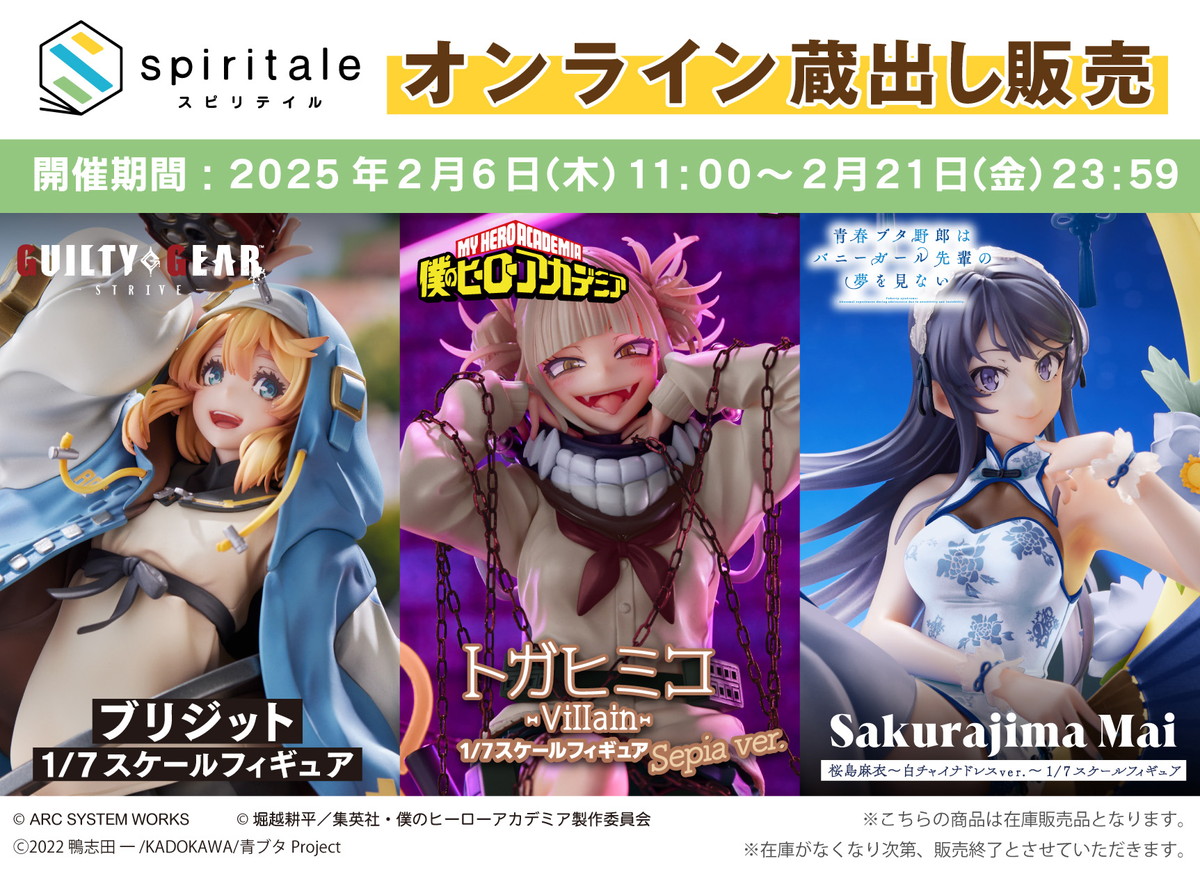 spiritaleが「ワンダーフェスティバル2025[冬]」に出展！彩色原型展示や、オンラインストアでの蔵出し販売を実施