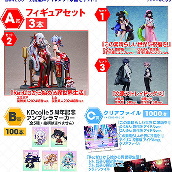 「KDcolle」がワンダーフェスティバル 2025[冬]に出展！KADOKAWAブースでイベントを実施