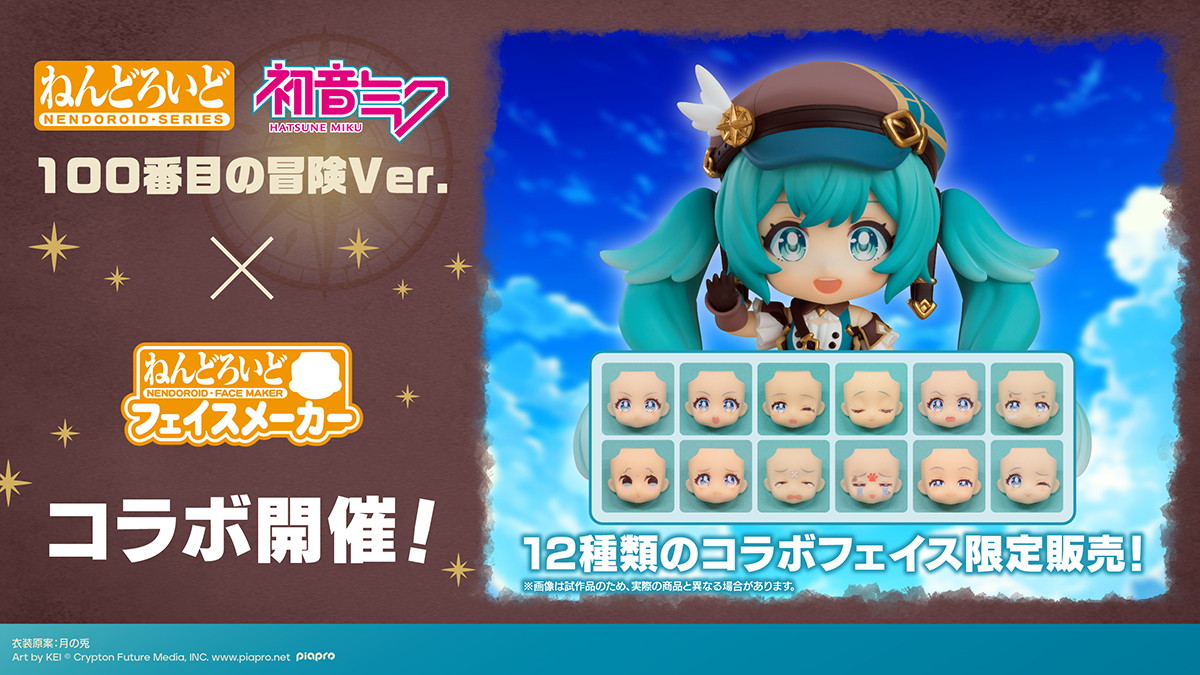 「ねんどろいどフェイスメーカー」が「初音ミク」と初コラボ！ねんどろいど連動の表情パーツ12種類を限定販売