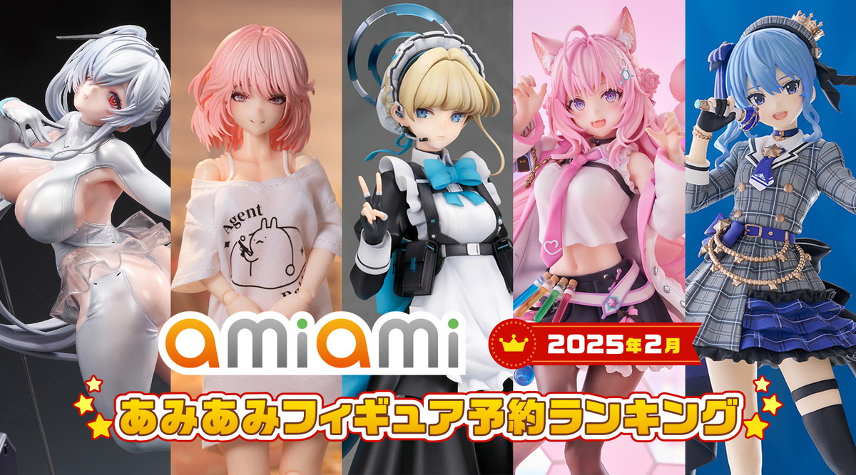 1位は「ブルーアーカイブ」から「トキ」！「2025年2月あみあみフィギュア月間ランキング」が発表