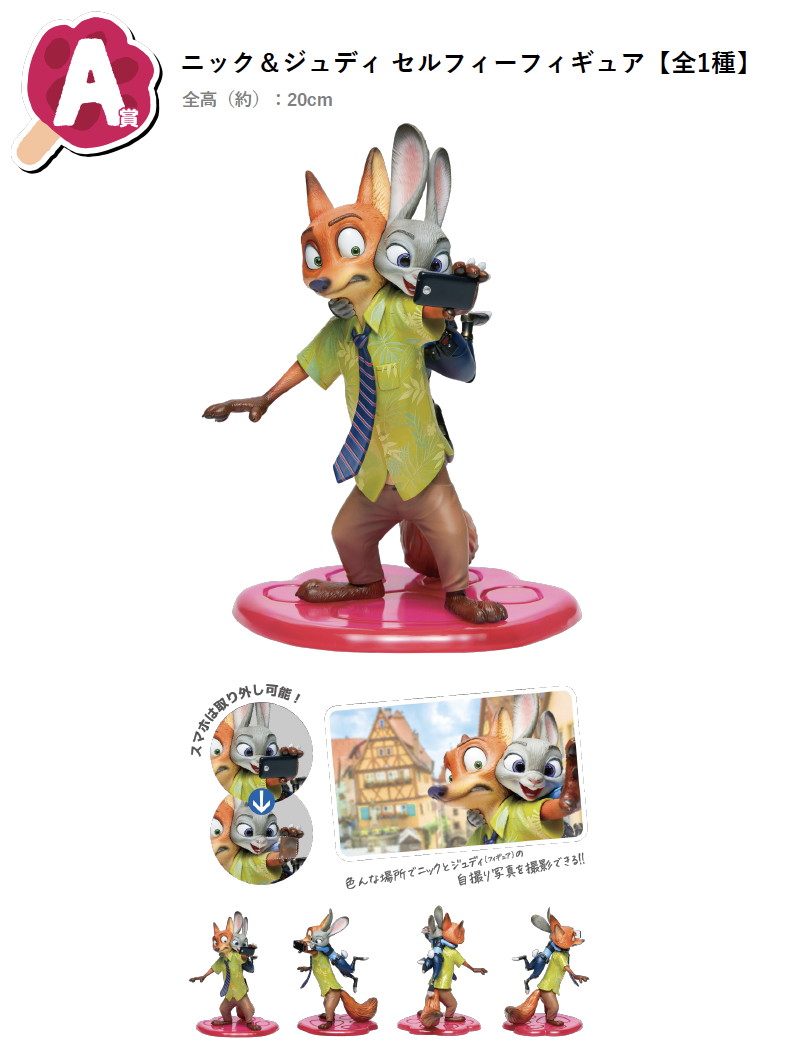 あのニックとジュディがHappyくじにやってきた!Happyくじ「ズートピア」が4月11日より順次発売開始