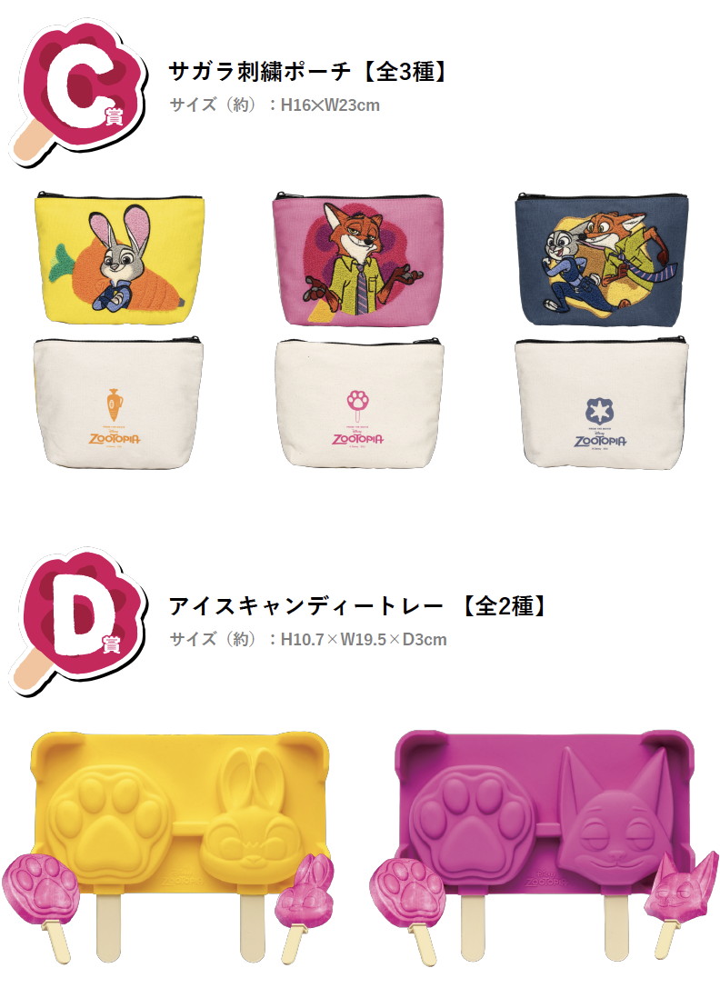 あのニックとジュディがHappyくじにやってきた!Happyくじ「ズートピア」が4月11日より順次発売開始