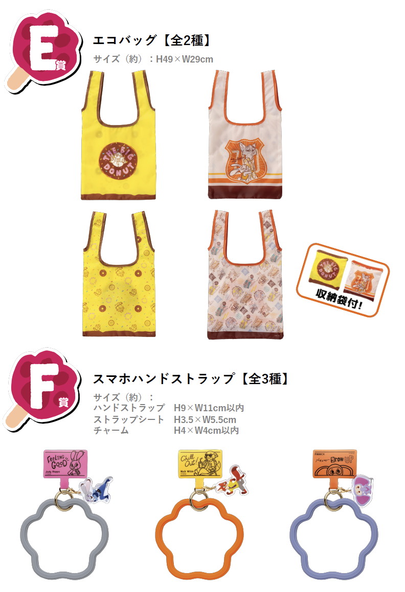 あのニックとジュディがHappyくじにやってきた!Happyくじ「ズートピア」が4月11日より順次発売開始