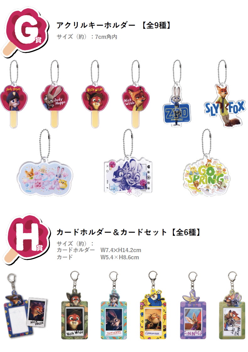 あのニックとジュディがHappyくじにやってきた!Happyくじ「ズートピア」が4月11日より順次発売開始
