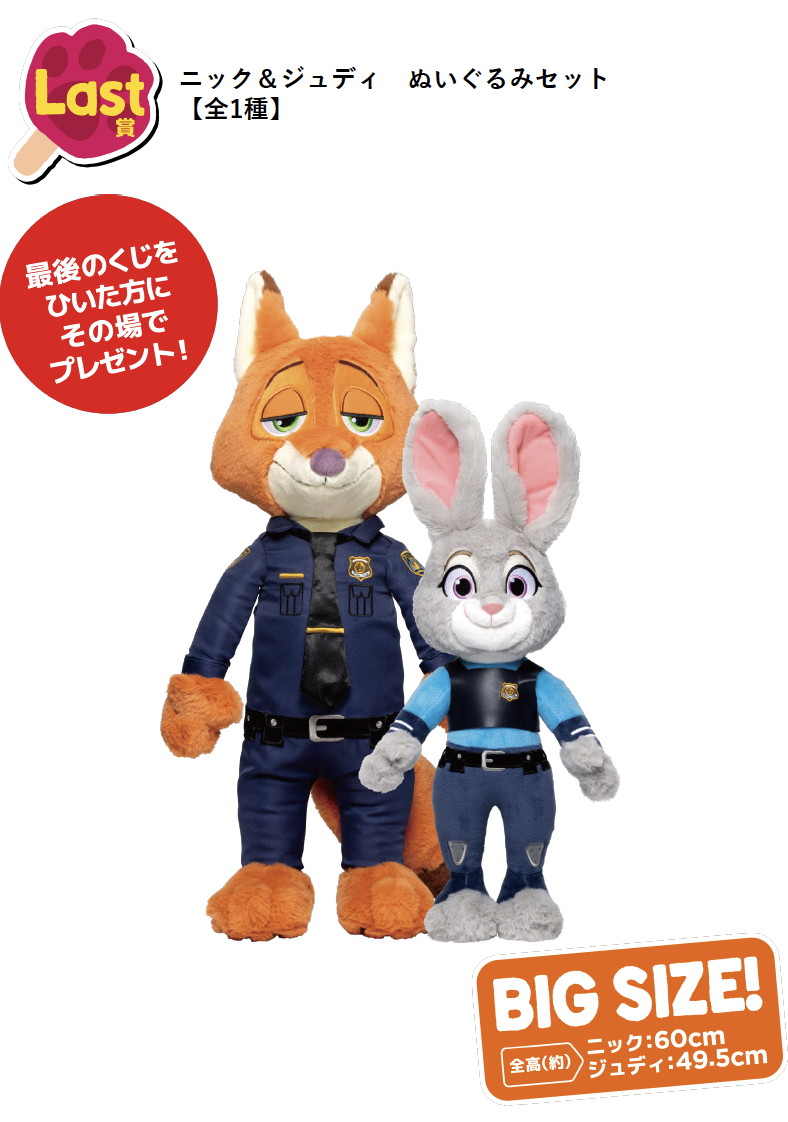 あのニックとジュディがHappyくじにやってきた!Happyくじ「ズートピア」が4月11日より順次発売開始