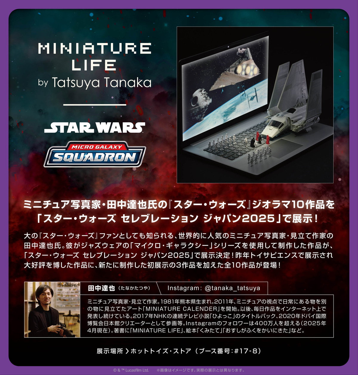「スター・ウォーズ セレブレーション ジャパン2025」にてマイクロ・ギャラクシー限定商品を販売!ミニチュア写真家・田中達也氏によるジオラマ10作品も展示
