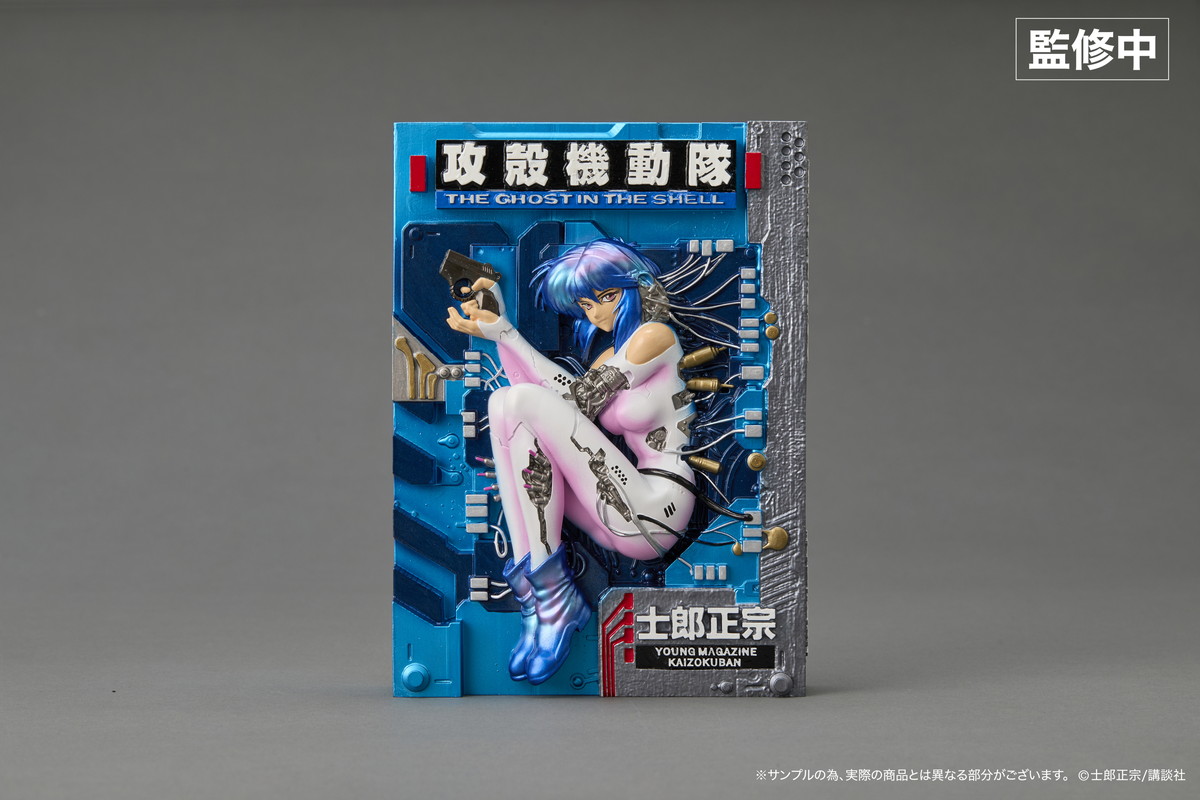 〈士郎正宗の世界展〉「攻殻機動隊」単行本から草薙素子が飛び出す!士郎正宗展1000体限定スペシャルBOXが登場!