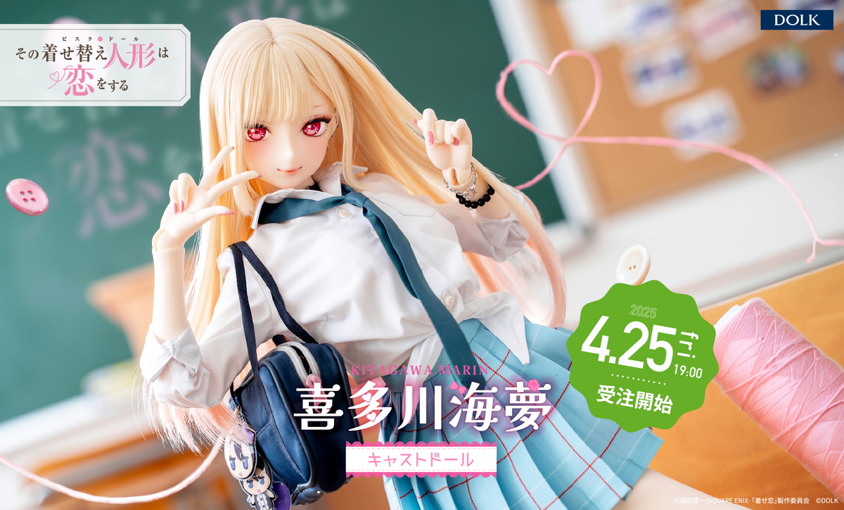 TVアニメ「その着せ替え人形(ビスク・ドール)は恋をする」喜多川海夢 キャストドールが4月25日より受注販売開始!