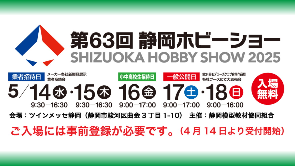 「第63回 静岡ホビーショー」ブースでのイベント出展詳細が発表!コトブキヤキット試遊会やFAガール轟雷1000%パッケージの展示などを実施