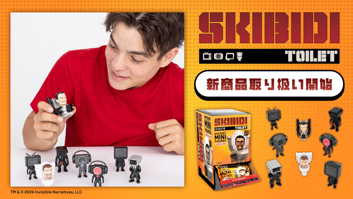 「スキビディトイレ」ブラインドミニフィギュアが登場!2025年7月中旬に発売