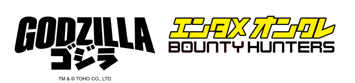 今夏リリース予定のエンタメオンクレBOUNTY HUNTERSで「ゴジラ」とのコラボデジタルフィギュアが展開!