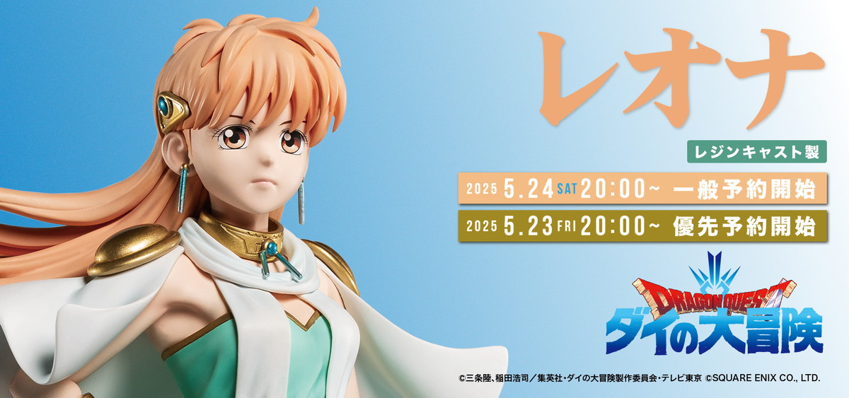 「ダイの大冒険」シリーズ第五弾「レオナ」がSpiceSeedより登場!5月24日より予約受付開始