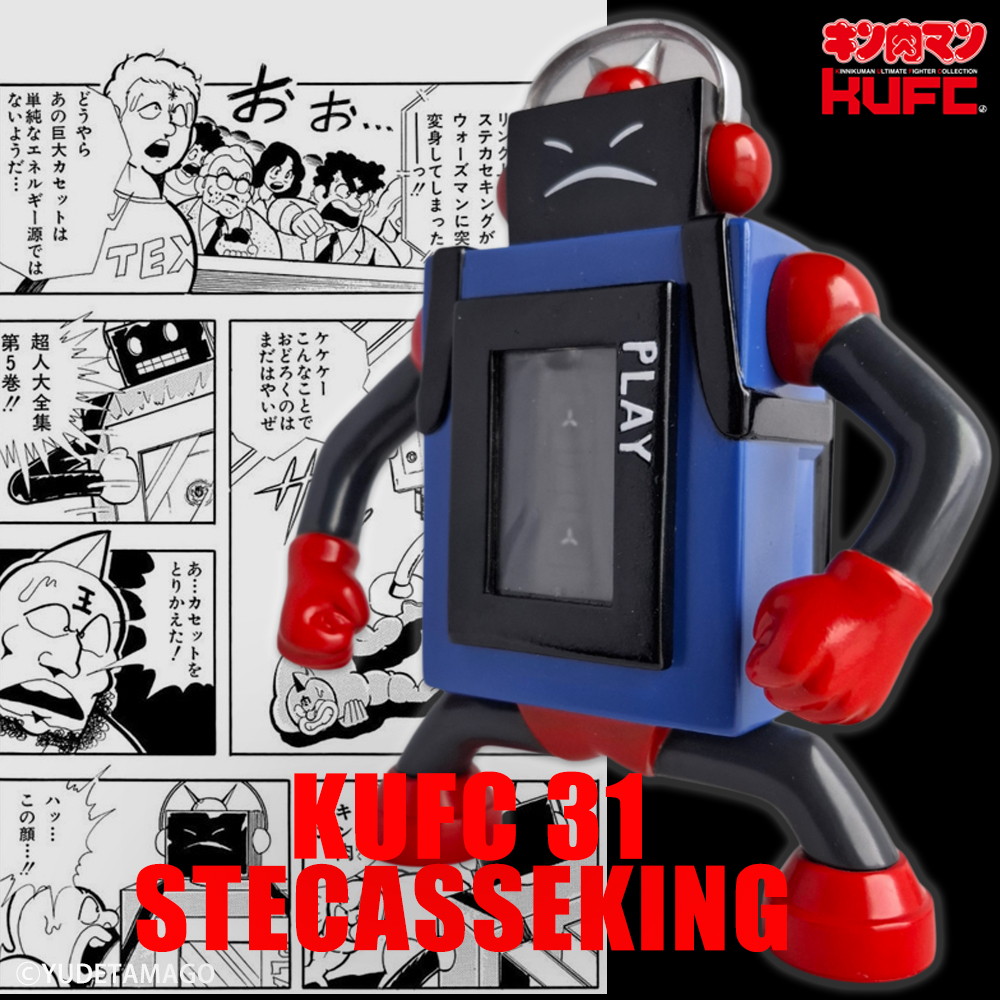 「キン肉マン」“1,000の体をもつ超人”ステカセキングのソフビフィギュア8種が本日発売!