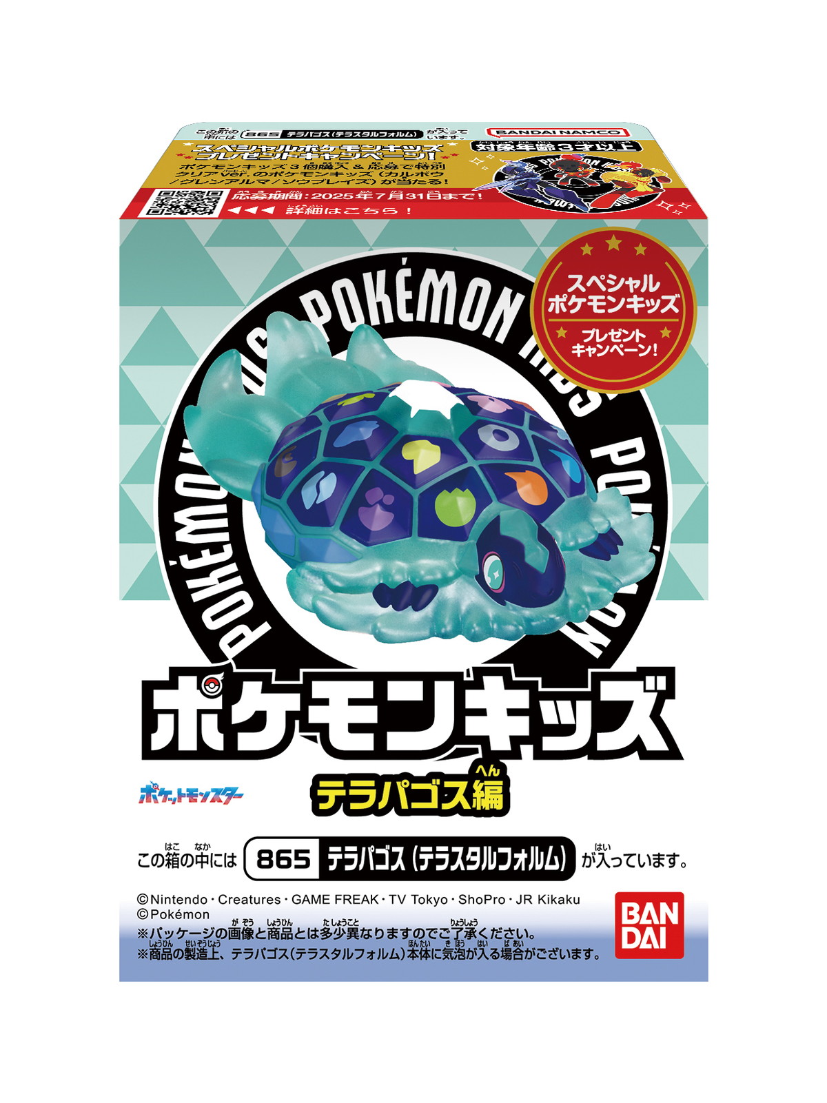 ポケモンキッズの特別クリアVer.「カルボウ」「グレンアルマ」「ソウブレイズ」3匹セットが当たるプレゼントキャンペーン第1弾が5月26日より開催!
