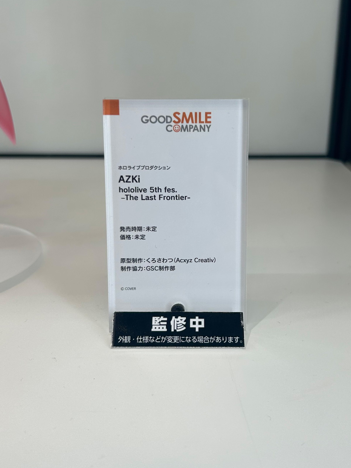 【スマイルフェス2025フォトレポート】「ホロライブプロダクション」AZKiや「勝利の女神:NIKKE」ドロシーなどのフィギュアを紹介!