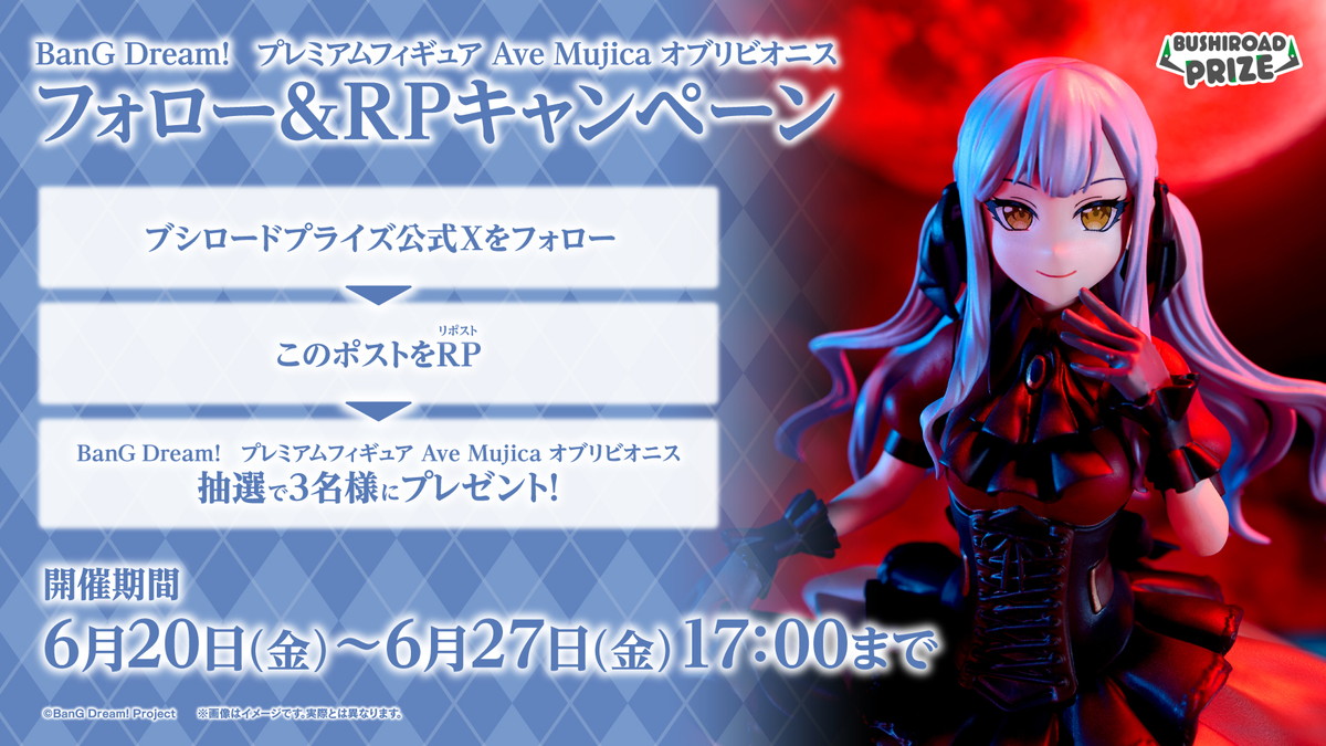 「BanG Dream! プレミアムフィギュア Ave Mujica オブリビオニス」が全国のゲームセンターに登場中!