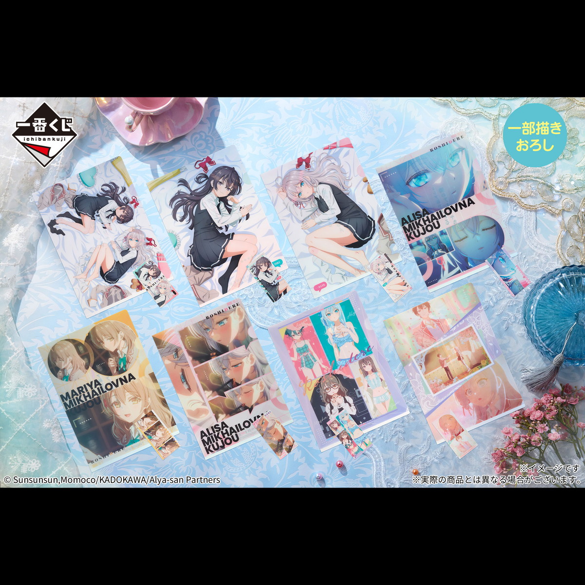 「時々ボソッとロシア語でデレる隣のアーリャさん」が 一番くじに初登場!6月28日(土)より順次発売予定!