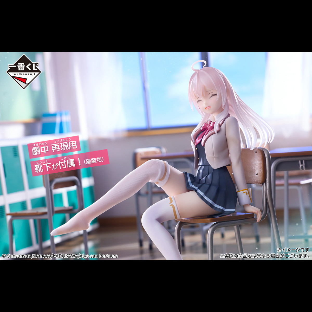 「時々ボソッとロシア語でデレる隣のアーリャさん」が 一番くじに初登場!6月28日(土)より順次発売予定!