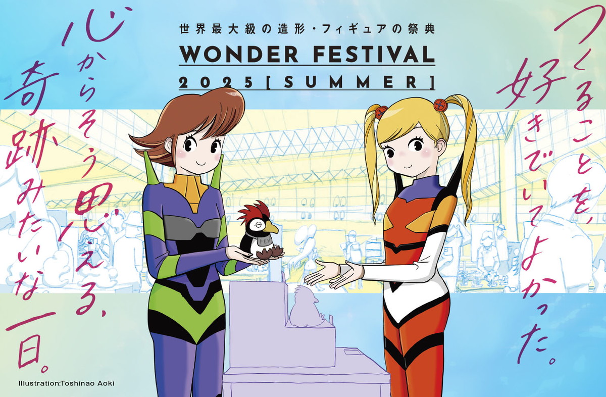 開催まであと一か月!造形・フィギュアの祭典「ワンダーフェスティバル」で楽しめるコンテンツを紹介!
