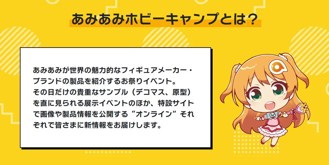 「ワンダーフェスティバル2025[夏]」に「あみあみ」が参加！国内外の有名メーカーが多数出展