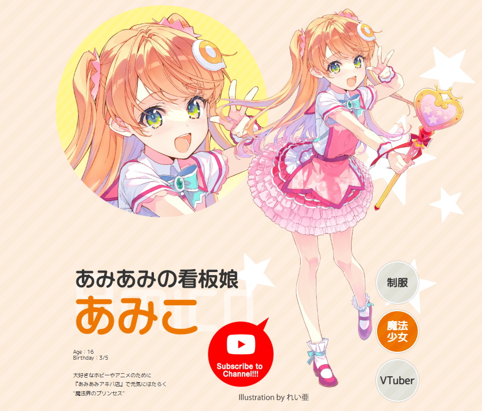 25周年を迎えたフィギュア・グッズショップ「あみあみ」の看板娘「あみこちゃん」の歴代イラスト展示イベントが開催!