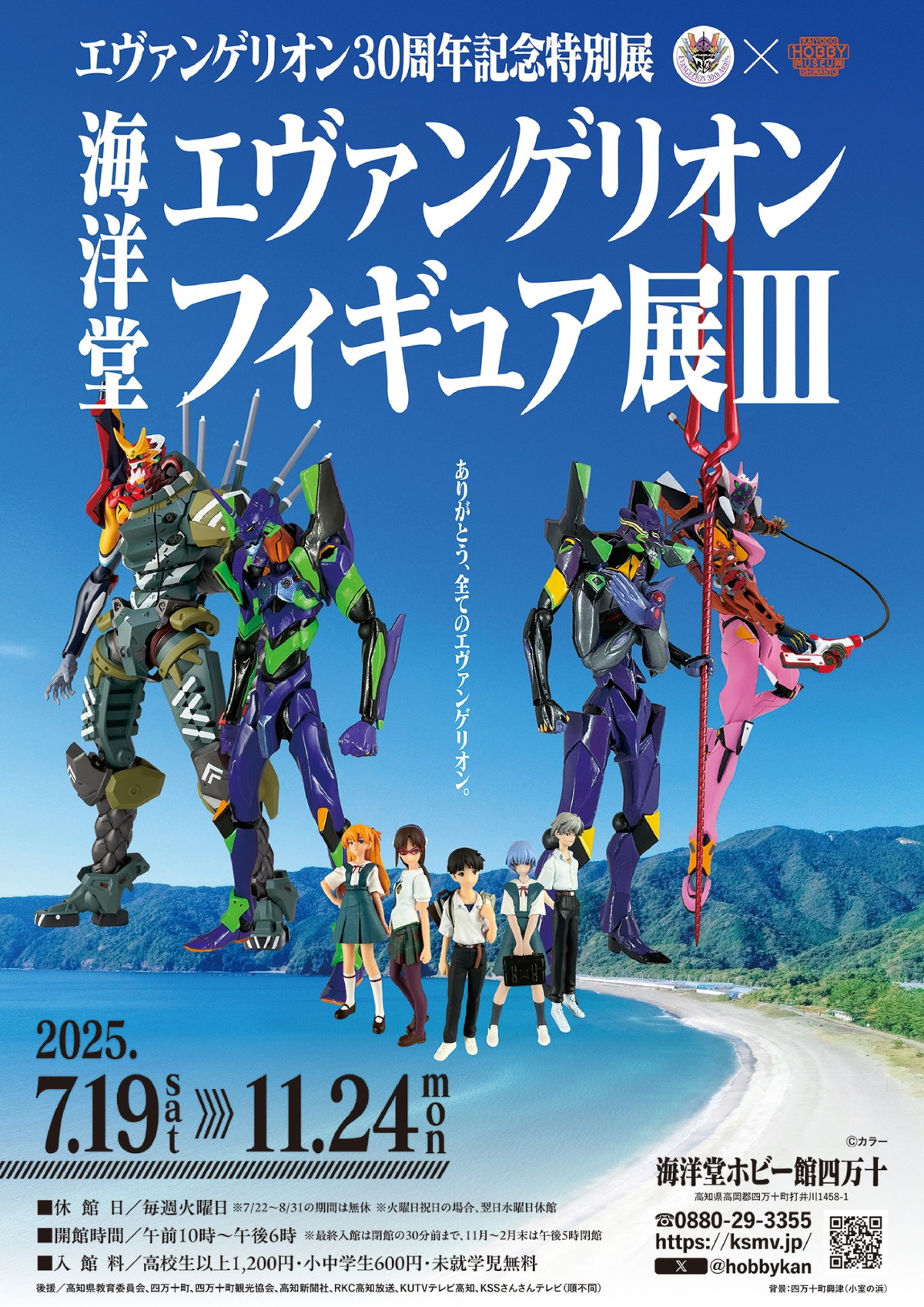 エヴァンゲリオン30周年記念特別展「海洋堂エヴァンゲリオンフィギュア展III」が7月19日から開催！