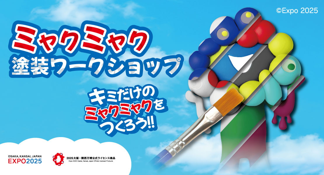 ワンフェス会場であなたも“クリエイター”になろう!造形・フィギュアの祭典「ワンダーフェスティバル」で開催される、夏休みにぴったりの体験コーナー情報が一挙公開
