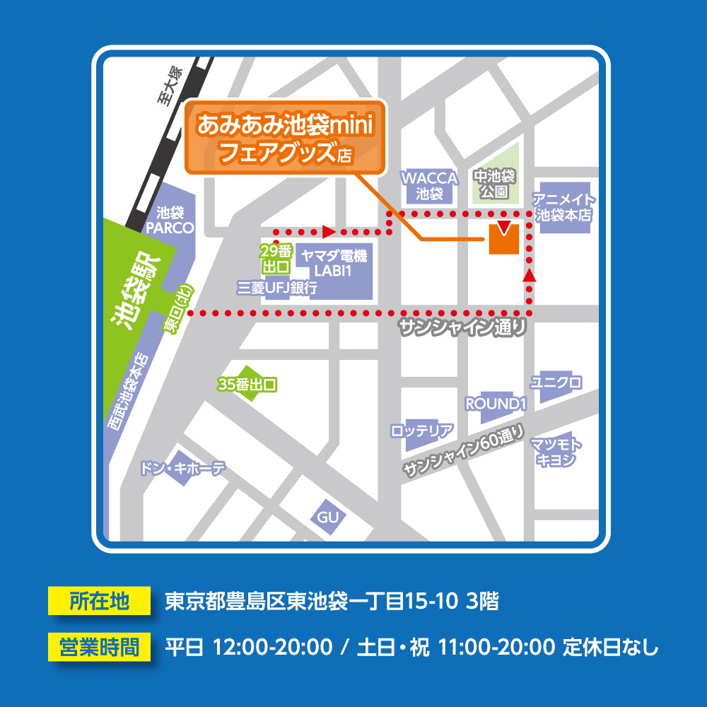アニメ・ゲームのグッズ専門店「あみあみ池袋miniフェアグッズ店」が、店内商品を合計3,000円(税込)以上購入で300円OFFになる「サマーキャンペーン2025」を開催中!