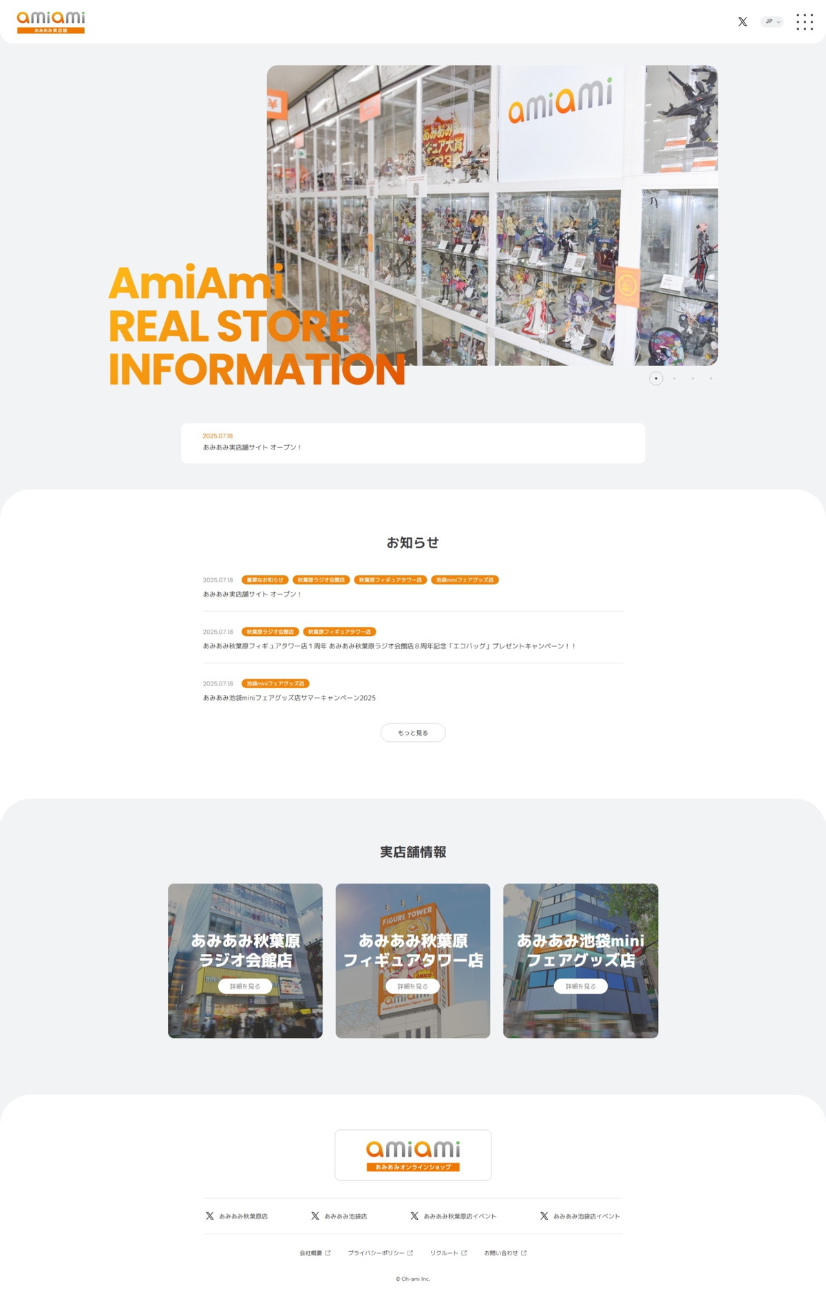 ホビー通販サイト「あみあみ」が、実店舗の情報をまとめた新サイトをオープン!