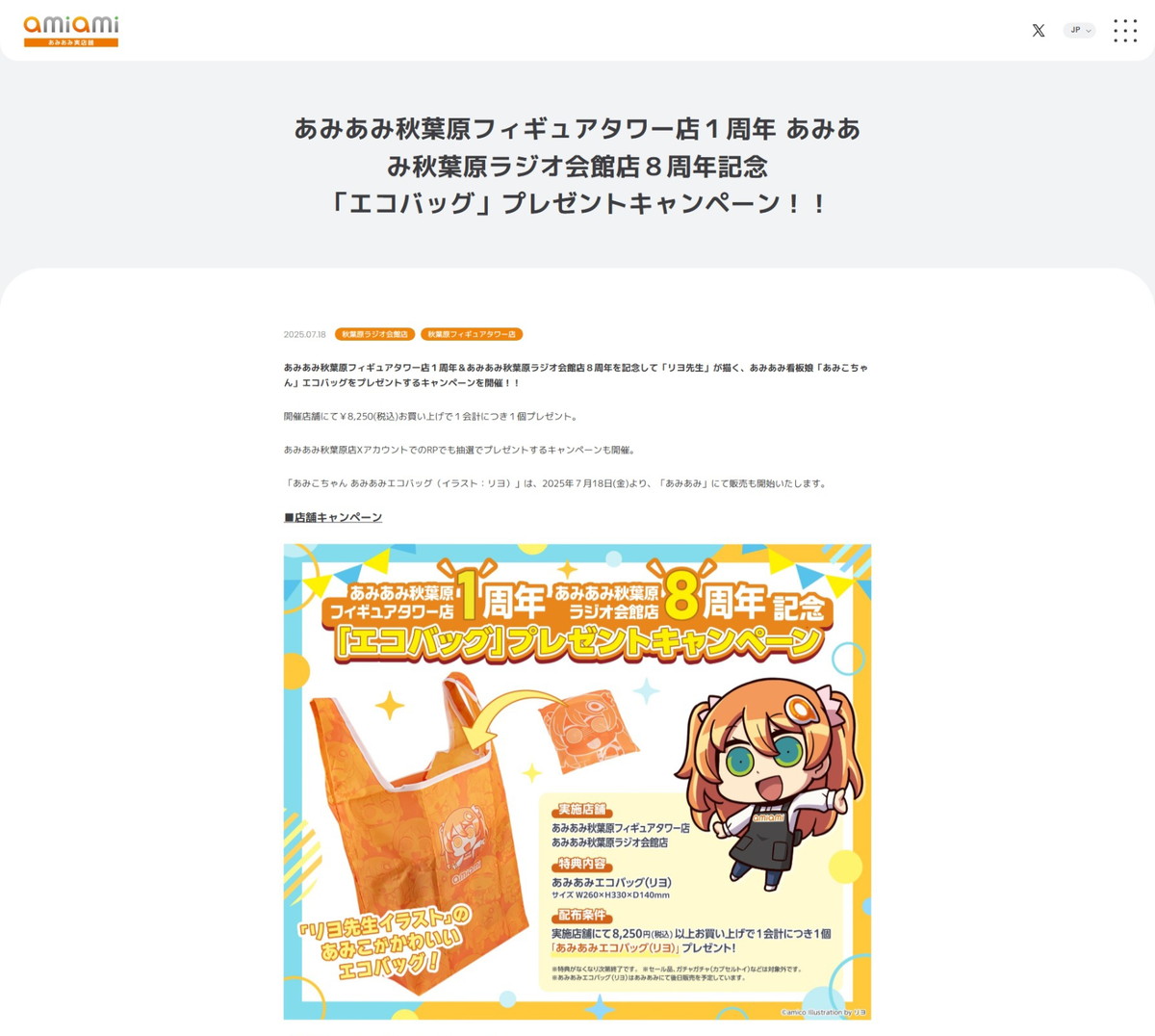 ホビー通販サイト「あみあみ」が、実店舗の情報をまとめた新サイトをオープン!