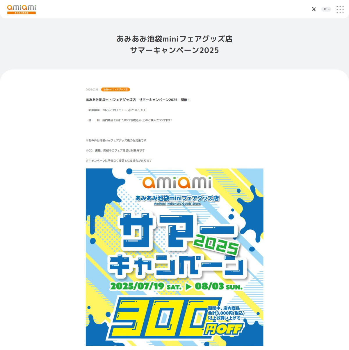 ホビー通販サイト「あみあみ」が、実店舗の情報をまとめた新サイトをオープン!