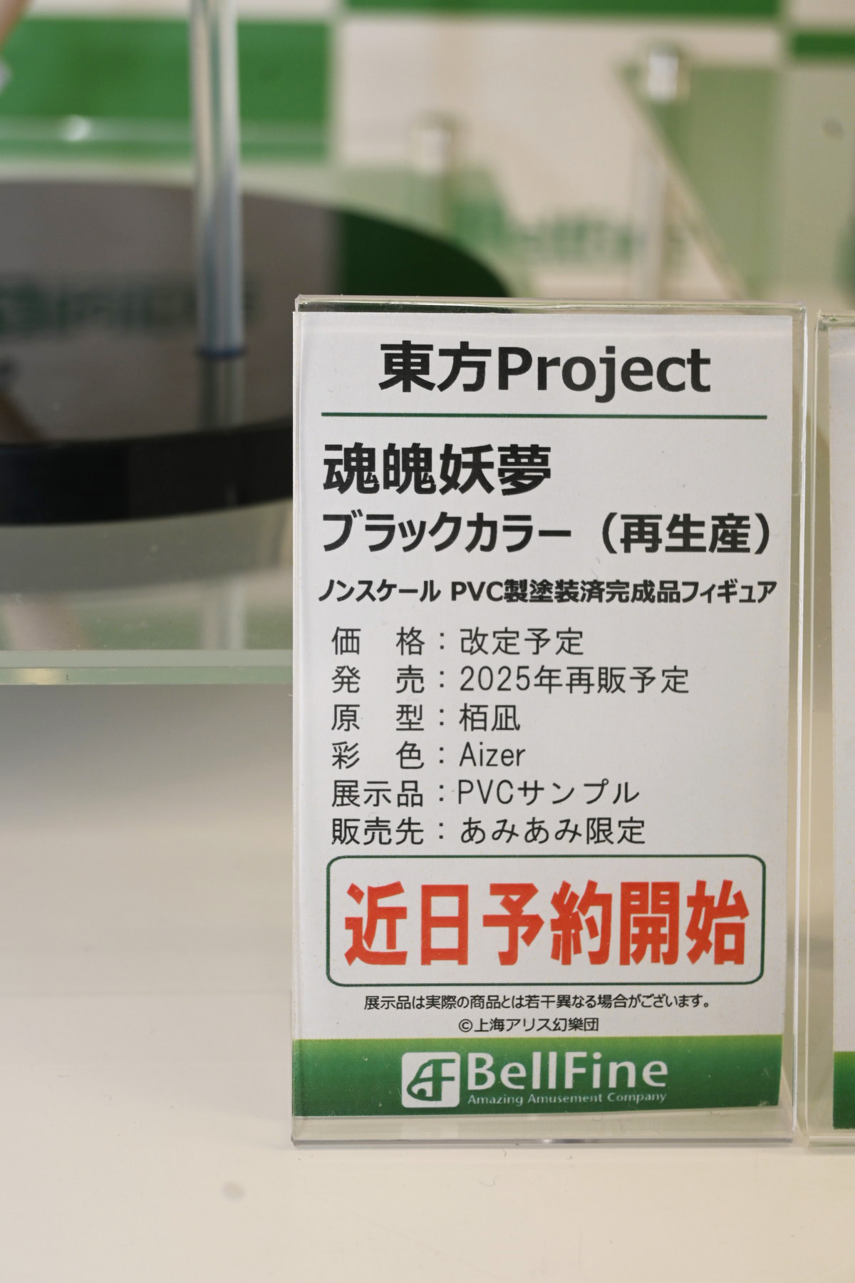 【ワンフェス2025夏フォトレポート】あみあみホビーキャンプブースから「アズールレーン」樫野、「【推しの子】」有馬かななどのフィギュアを紹介!