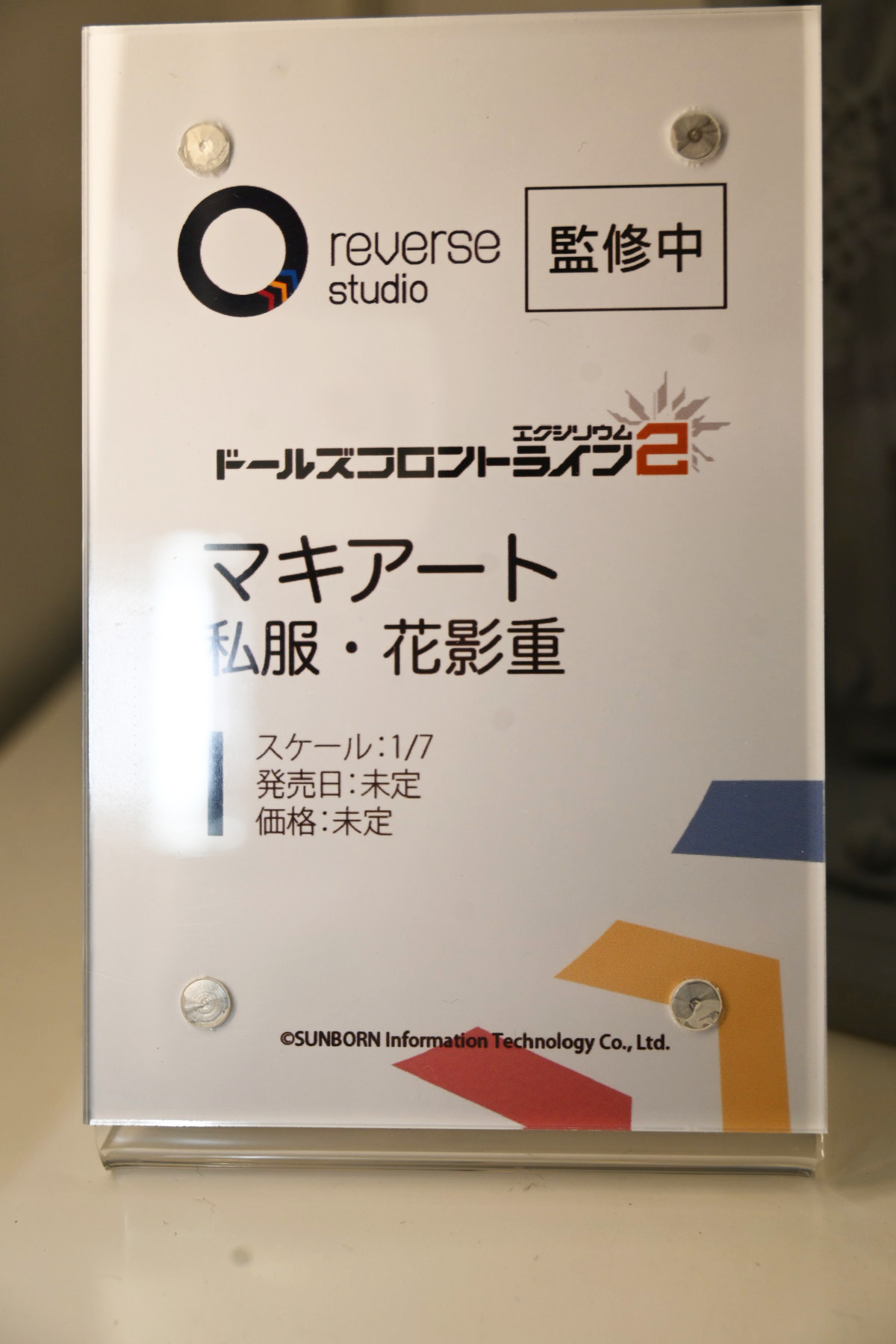 【ワンフェス2025夏フォトレポート】あみあみホビーキャンプブースから「鬼滅の刃」竈門炭治郎、竈門禰豆子、「ドールズフロントライン2:エクシリウム」マキアートなどのフィギュアを紹介!