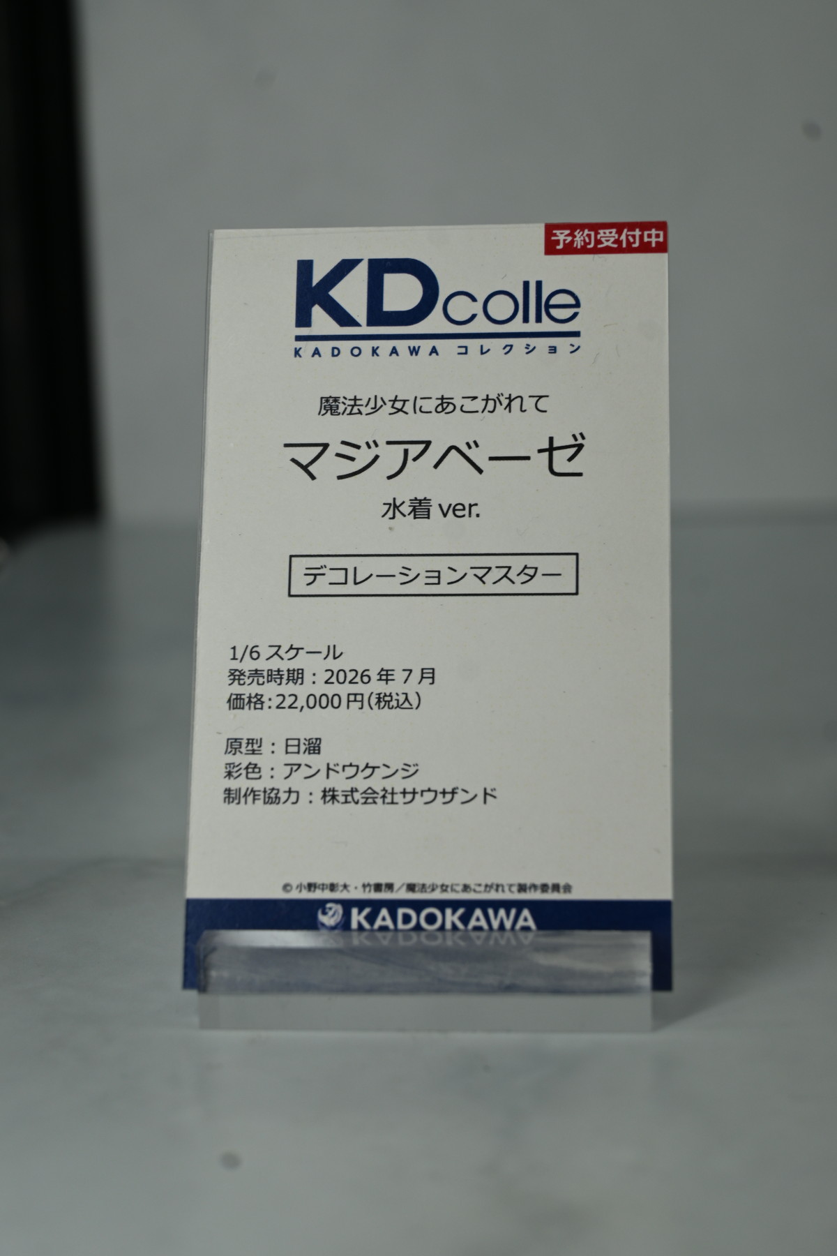 【ワンフェス2025夏フォトレポート】KADOKAWA 電撃ホビーウェブブースから「魔法少女にあこがれて」レオパルト、Myethos Japan/ADKエモーションズブースから「崩壊:スターレイル」ルアン・メェイなどのフィギュアを紹介!