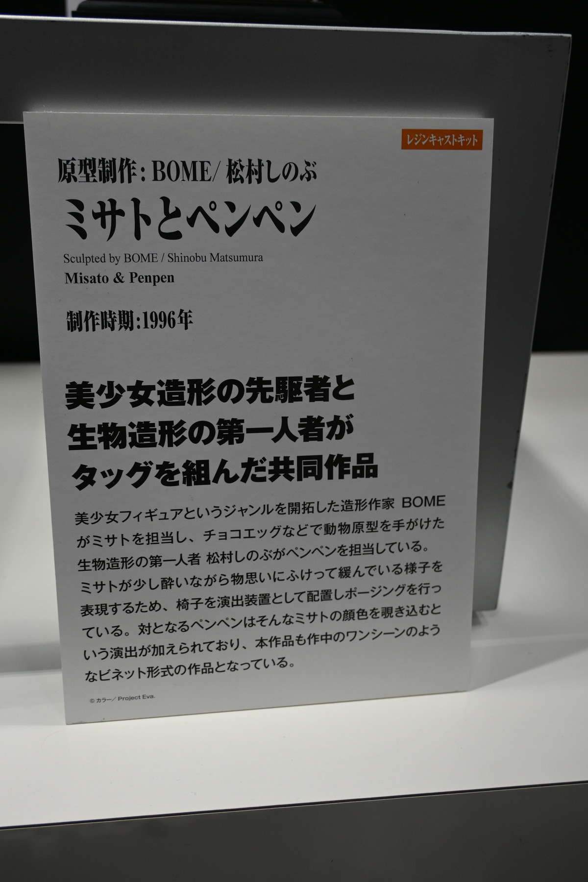 【ワンフェス2025夏フォトレポート】ユニオンクリエイティブブースから「学園アイドルマスター」月村手毬、エヴァワンフェス特設ブースから「式波・アスカ・ラングレー」などのフィギュアを紹介！