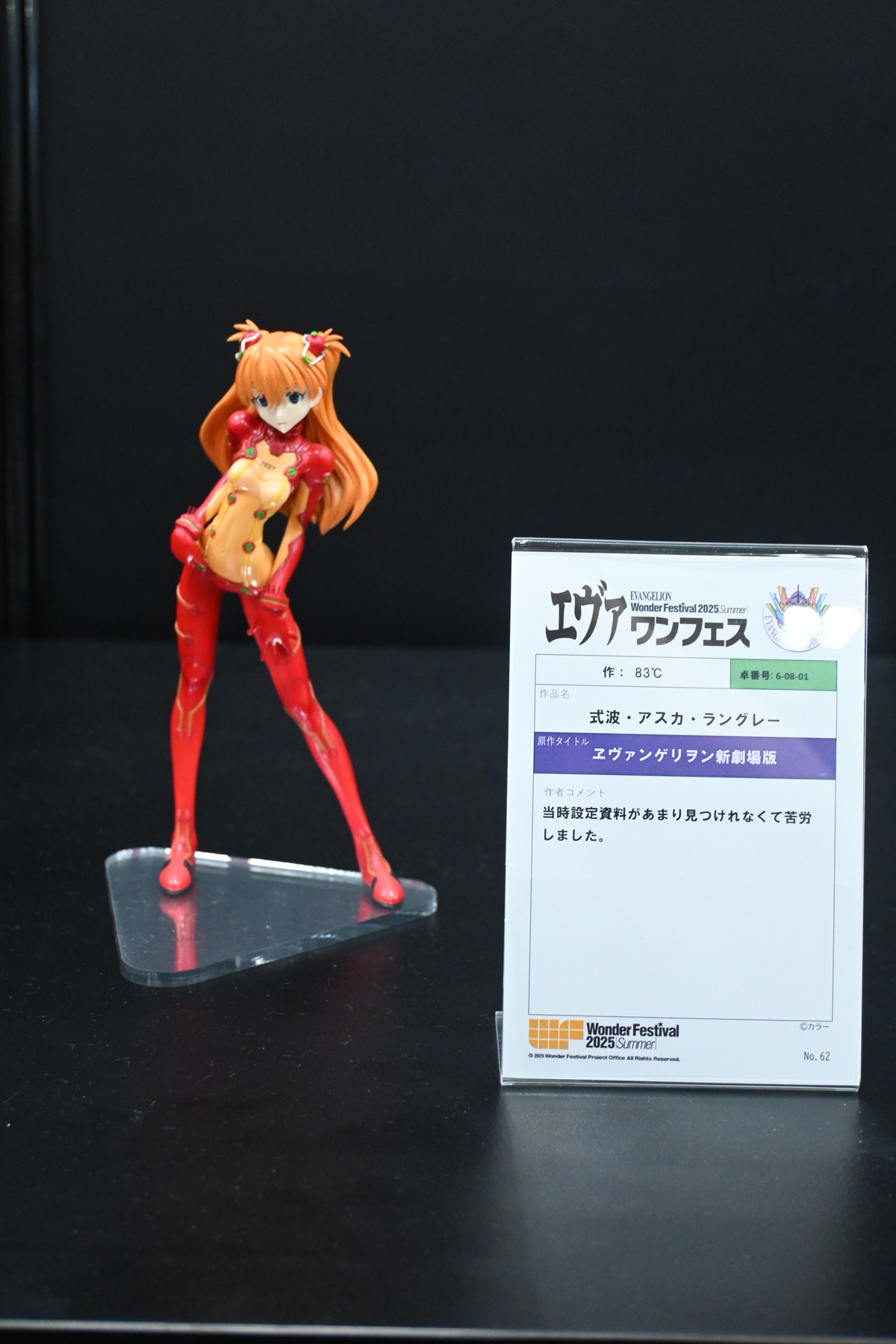 【ワンフェス2025夏フォトレポート】ユニオンクリエイティブブースから「学園アイドルマスター」月村手毬、エヴァワンフェス特設ブースから「式波・アスカ・ラングレー」などのフィギュアを紹介！