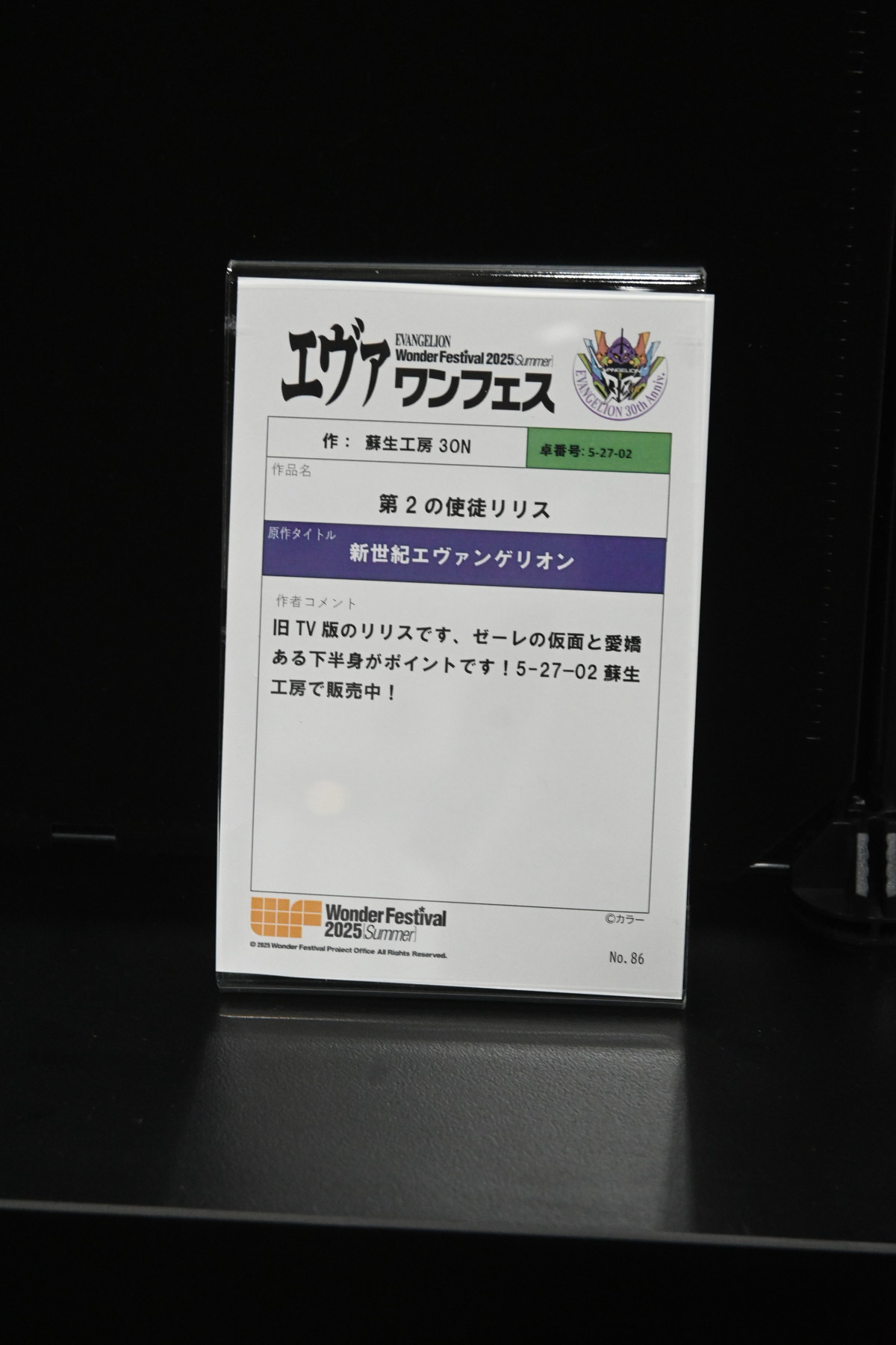 【ワンフェス2025夏フォトレポート】ユニオンクリエイティブブースから「学園アイドルマスター」月村手毬、エヴァワンフェス特設ブースから「式波・アスカ・ラングレー」などのフィギュアを紹介！