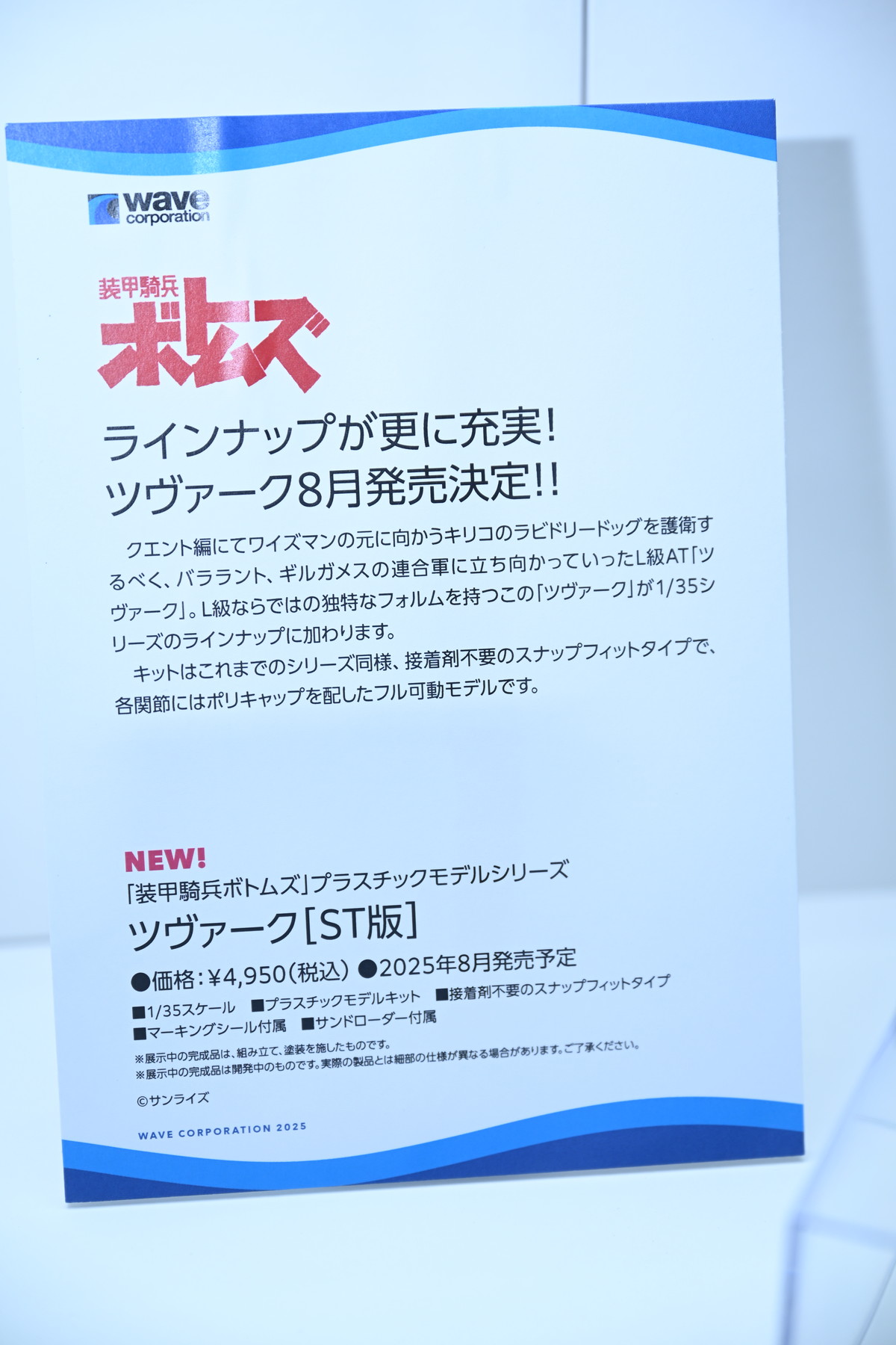 【ワンフェス2025夏フォトレポート】ウェーブブースから「アイドルマスター シンデレラガールズ」高垣楓、X-PLUSブースから「勝利の女神:NIKKE」アリスなどのフィギュアを紹介!