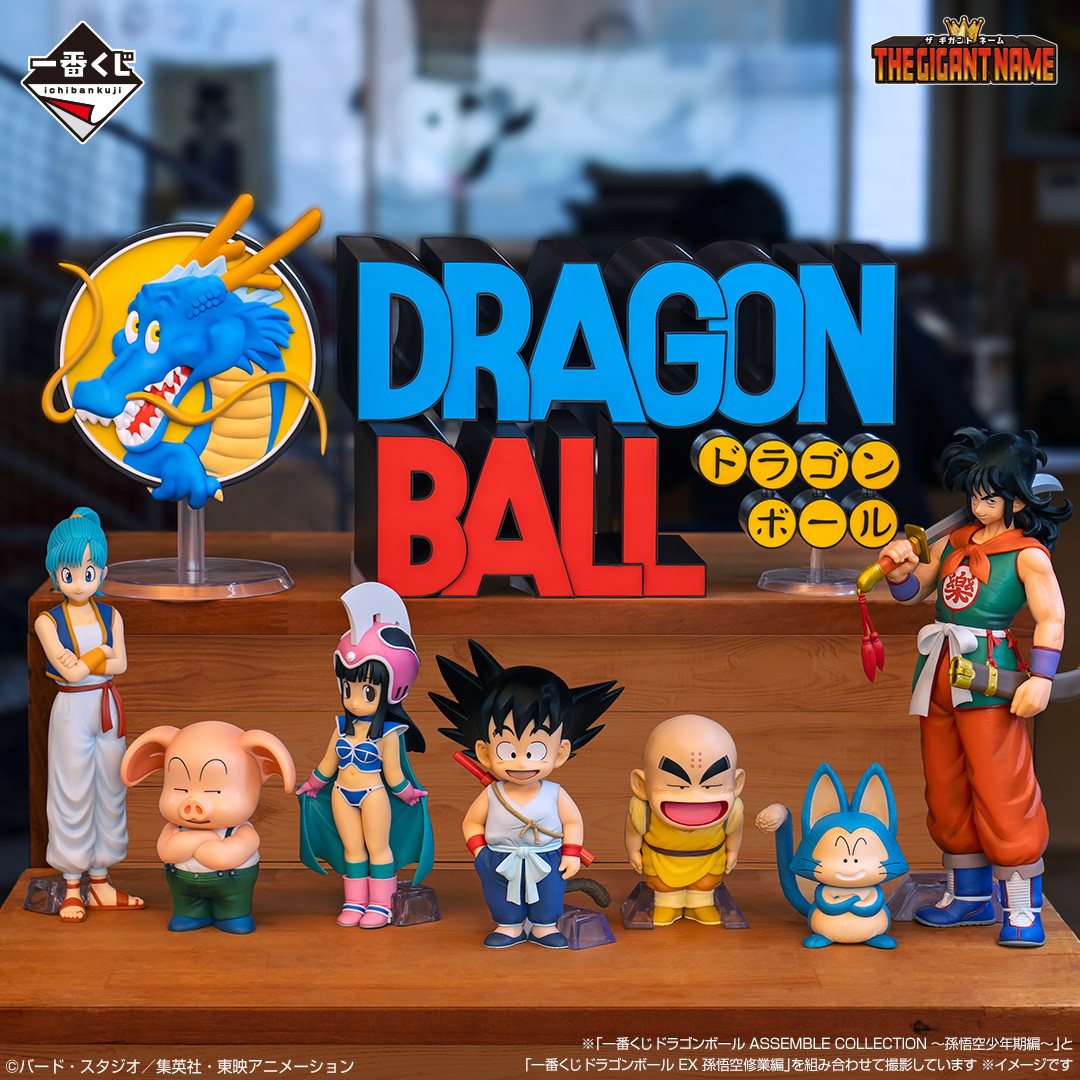 「ドラゴンボール」新フォーマットのフィギュアシリーズがラインナップされた「一番くじ ドラゴンボール ASSEMBLE COLLECTION ～孫悟空少年期編～」が8月9日より登場！