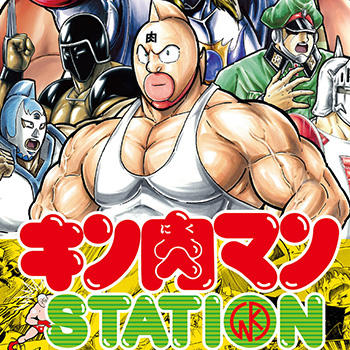 8月11日までJR池袋駅にて「キン肉マンSTATION」が開催中！CCPJAPANから多数の追加限定アイテムが登場！8月8日から限定品第2弾もラインナップ