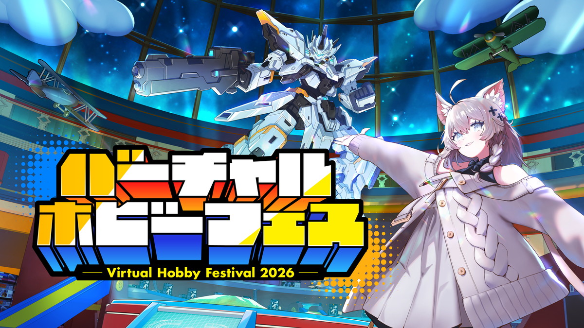 ホビージャパンが世界初の“メタバース・ホビー総合展示会”「バーチャルホビーフェス2026」をVと共同開催！VRChatにて2026年3月下旬に開催決定