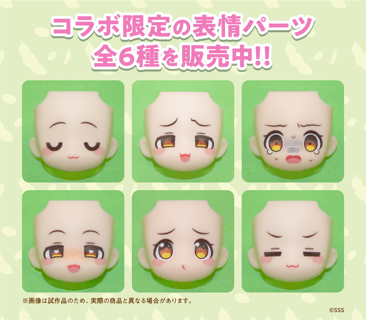 ねんどろいどフェイスメーカーで「ずんだもん」コラボ開催!コラボ限定のねんどろいど表情パーツ全6種が販売中
