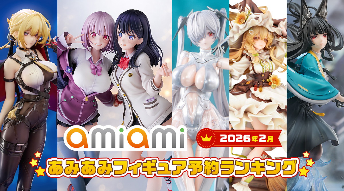 NIKKE「シンデレラ」が1位に！あみあみ最新フィギュアランキング【2026年2月】