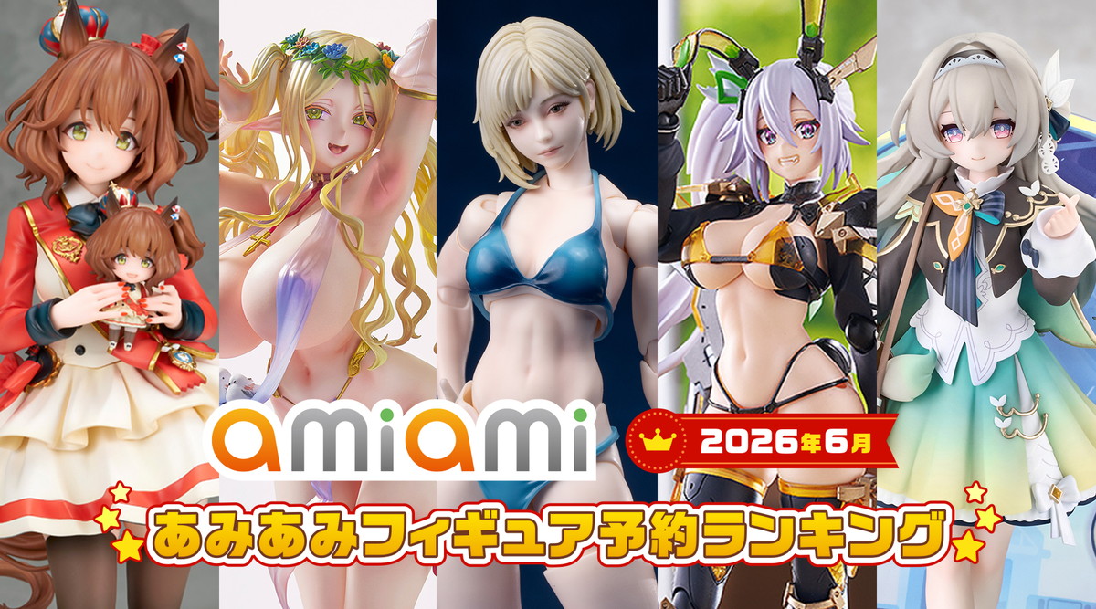 UMS004C超可動女性素体が首位！「ウマ娘」「崩壊：スターレイル」もランクインしたあみあみ6月フィギュアランキング